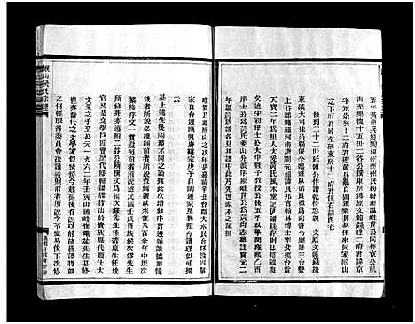 [PDF](浙江缑山侯氏家谱)缑山侯氏宗谱_不分卷_一