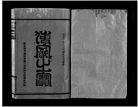 [PDF](浙江缑山侯氏家谱)缑山侯氏宗谱_不分卷_二