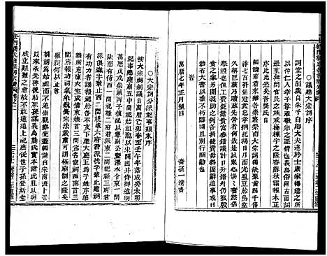 [PDF](浙江义乌松门龚氏家谱)义乌松门龚氏宗谱_34卷_二