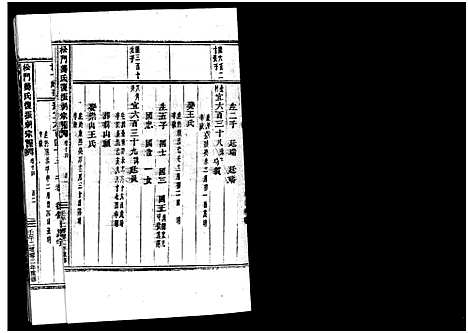 [PDF](浙江义乌松门龚氏家谱)义乌松门龚氏宗谱_34卷_十七