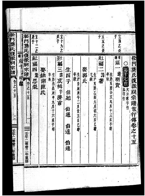 [PDF](浙江义乌松门龚氏家谱)义乌松门龚氏宗谱_34卷_十八