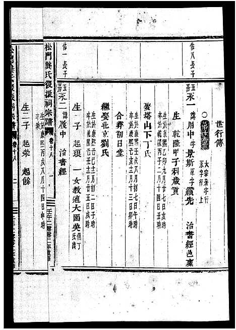 [PDF](浙江义乌松门龚氏家谱)义乌松门龚氏宗谱_34卷_二十一