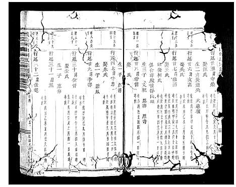 [PDF](浙江义乌柯山何氏家谱)义乌柯山何氏宗谱_三