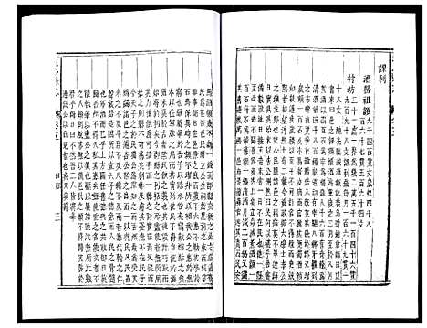 [PDF](浙江义乌县志)义乌县志_四