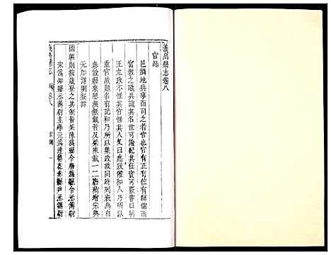 [PDF](浙江义乌县志)义乌县志_七