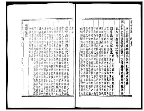 [PDF](浙江义乌县志)义乌县志_七