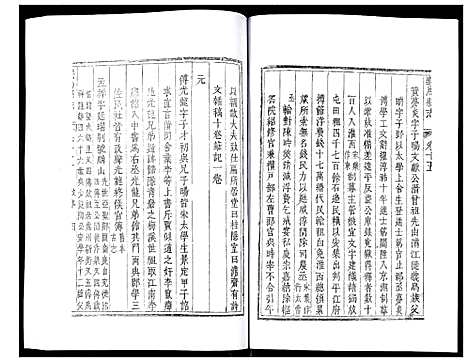 [PDF](浙江义乌县志)义乌县志_十