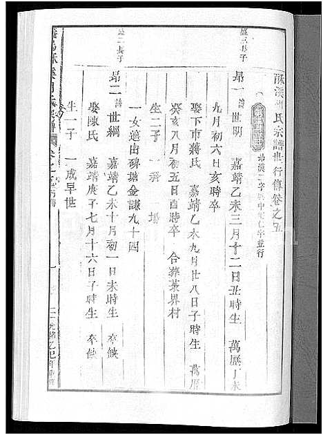 [PDF](浙江义乌酥川胡氏家谱)义乌酥川胡氏宗谱_8卷_五