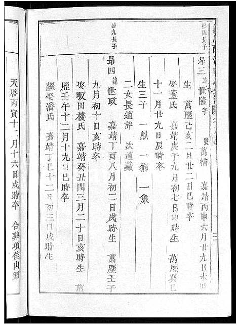 [PDF](浙江义乌酥川胡氏家谱)义乌酥川胡氏宗谱_8卷_五