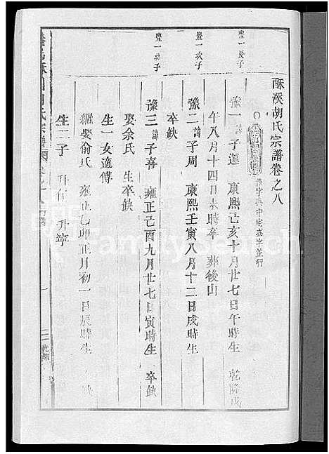 [PDF](浙江义乌酥川胡氏家谱)义乌酥川胡氏宗谱_8卷_八