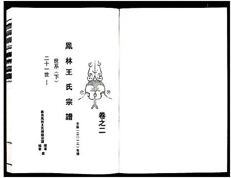 [PDF](浙江义乌凤林王氏家谱)义乌凤林王氏宗谱_8卷_三