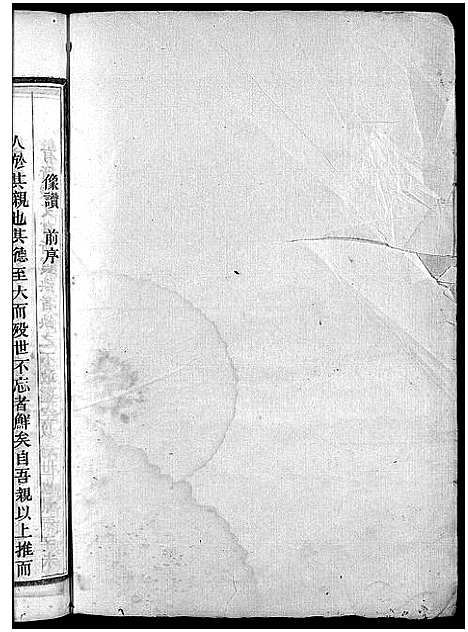 [PDF](浙江义阳朱氏家谱)义阳朱氏宗谱_卷数杂异_二