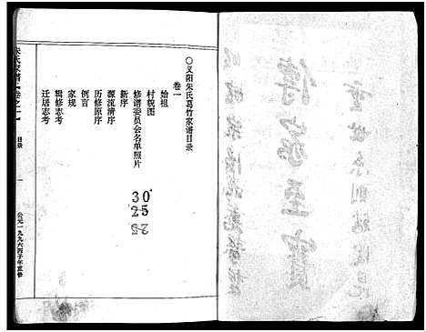 [PDF](浙江义阳朱氏家谱)义阳朱氏家谱_5卷_一