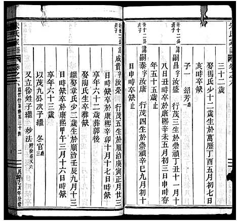 [PDF](浙江义阳朱氏家谱)义阳朱氏家谱_9卷_七