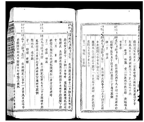 [PDF](浙江义阳金竹塘朱氏家谱)义阳金竹塘朱氏宗谱_五