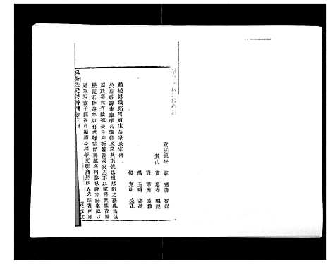 [PDF](浙江翠峰孙氏家谱)翠峰孙氏宗谱_三