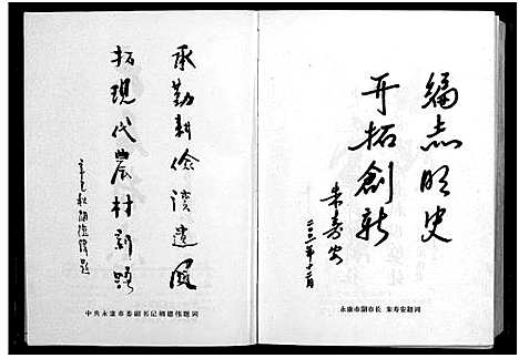 [PDF](浙江胡氏大后村志)胡氏_大后村志_2篇_一