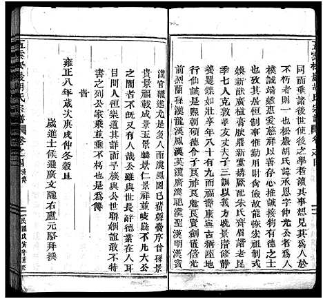 [PDF](浙江胡氏家谱)胡氏宗谱_5卷_末1卷_二