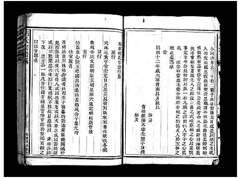 [PDF](浙江胡氏家谱)胡氏宗谱_不分卷_一