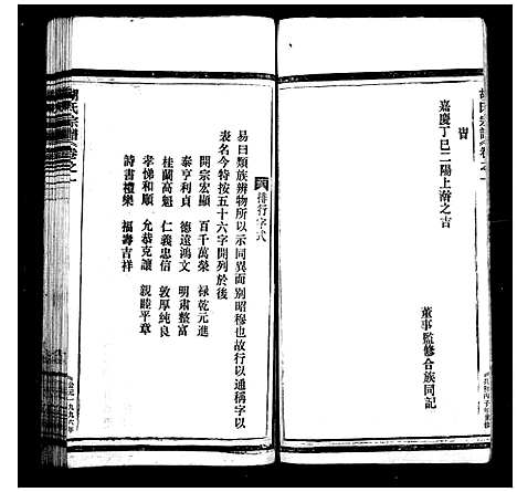 [PDF](浙江胡氏家谱)胡氏宗谱_9卷_二