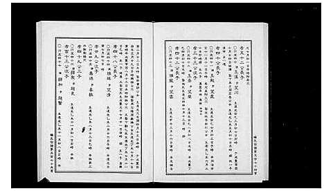 [PDF](浙江胪膛杨氏家谱)胪膛杨氏宗谱_3卷_二