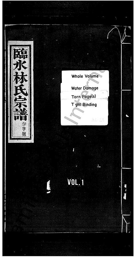 [PDF](浙江临水林氏家谱)临水林氏宗谱_卷上_下_