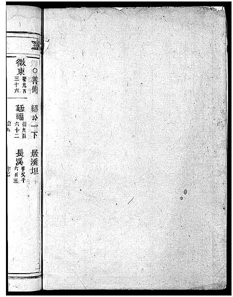 [PDF](浙江馆头李氏家谱)馆头李氏宗谱_31卷首1卷_四