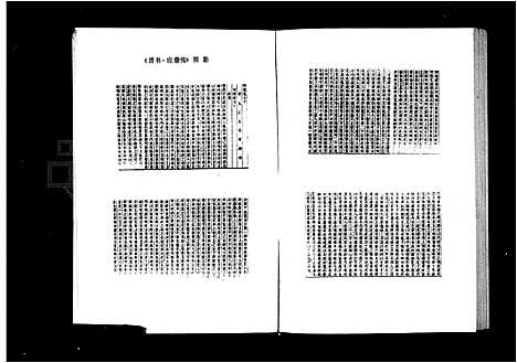 [PDF](浙江芝英应氏守常家志)芝英应氏守常族志_一