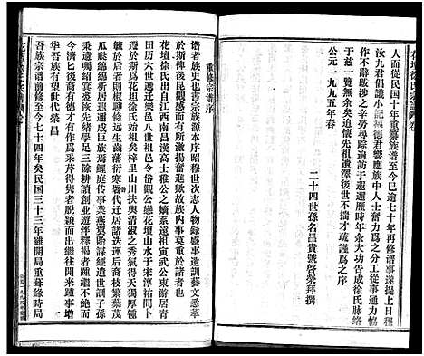 [PDF](浙江花坛徐氏家谱)花坛徐氏宗谱_10卷首1卷_一