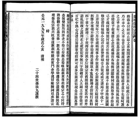 [PDF](浙江花坛徐氏家谱)花坛徐氏宗谱_10卷首1卷_一