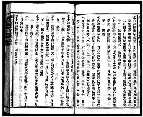 [PDF](浙江花坛徐氏家谱)花坛徐氏宗谱_10卷首1卷_七