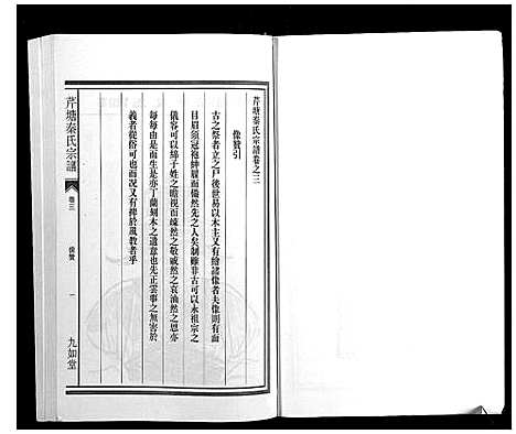 [PDF](浙江芹塘秦氏家谱)芹塘秦氏宗谱_二