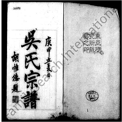 [PDF](浙江苕溪吴氏家谱)苕溪吴氏宗谱_