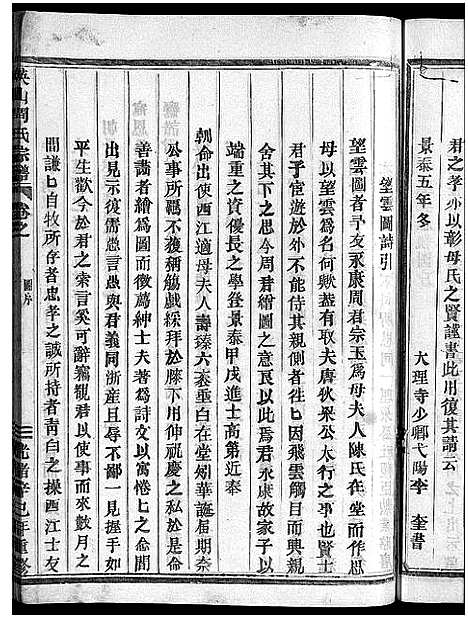 [PDF](浙江英山周氏家谱)英山周氏宗谱_10卷_十