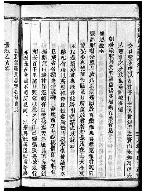 [PDF](浙江英山周氏家谱)英山周氏宗谱_10卷_十