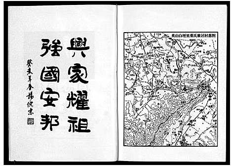 [PDF](浙江英山白垤里董氏家谱)英山白垤里董氏宗谱_5卷_