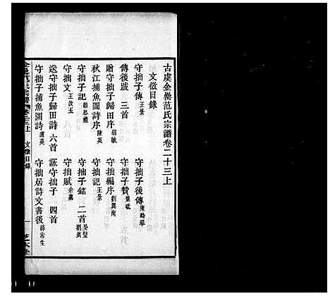 [PDF](浙江范氏家谱)范氏宗谱_25卷_末1卷_