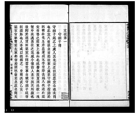 [PDF](浙江范氏家谱)范氏宗谱_25卷_末1卷_