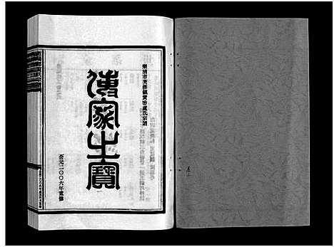 [PDF](浙江范阳郡卢氏家谱)范阳郡卢氏宗谱_8卷_三