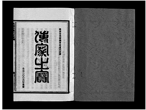 [PDF](浙江范阳郡卢氏家谱)范阳郡卢氏宗谱_8卷_六