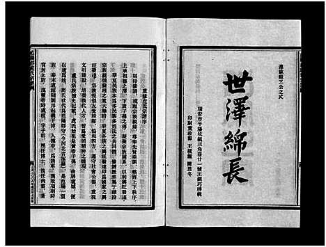 [PDF](浙江范阳郡卢氏家谱)范阳郡卢氏宗谱_8卷_六