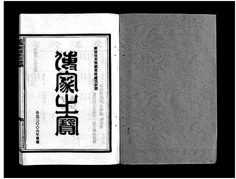 [PDF](浙江范阳郡卢氏家谱)范阳郡卢氏宗谱_8卷_七