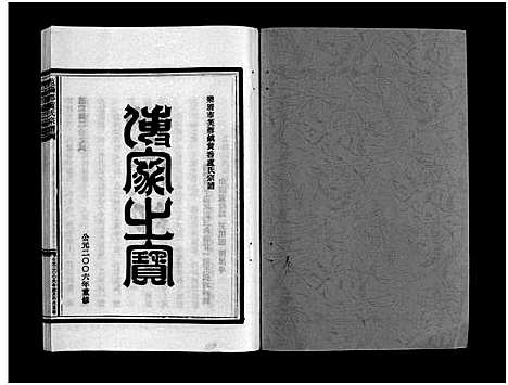 [PDF](浙江范阳郡卢氏家谱)范阳郡卢氏宗谱_8卷_八