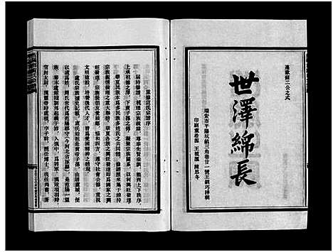 [PDF](浙江范阳郡卢氏家谱)范阳郡卢氏宗谱_8卷_八