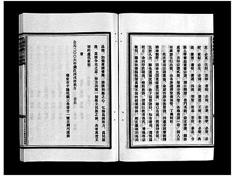 [PDF](浙江范阳郡卢氏家谱)范阳郡卢氏宗谱_8卷_八