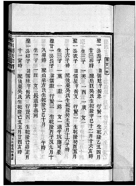 [PDF](浙江茗川胡氏家谱)茗川胡氏宗谱_不分卷_十四