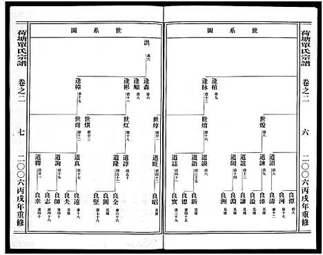 [PDF](浙江荷塘单氏家谱)荷塘单氏宗谱_20卷_二