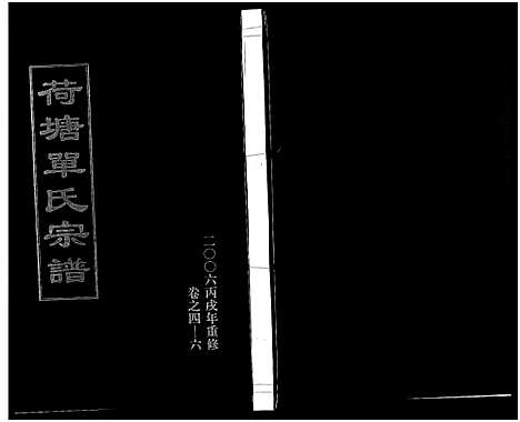 [PDF](浙江荷塘单氏家谱)荷塘单氏宗谱_20卷_三