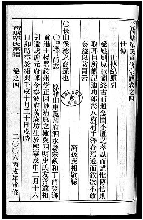 [PDF](浙江荷塘单氏家谱)荷塘单氏宗谱_20卷_三