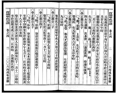 [PDF](浙江荷塘单氏家谱)荷塘单氏宗谱_20卷_三